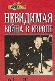 Book Cover for THE UNSEEN WAR IN EUROPE