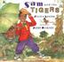 Cover art for SAM AND THE TIGERS