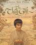 Cover art for THE THIRD GIFT